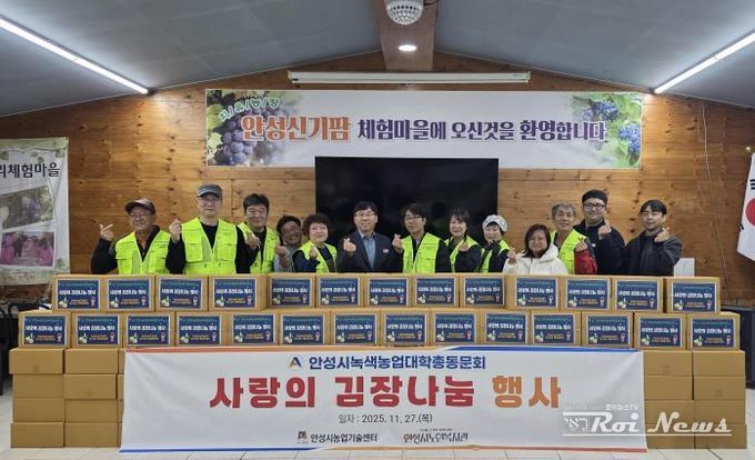 안성시노인복지관, 녹색농업대학 총동문회로부터 백김치 200포기 후원물품 전달받아