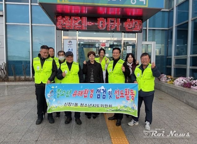 신장1동 청소년지도위원회, 청소년 유해환경 점검 활동