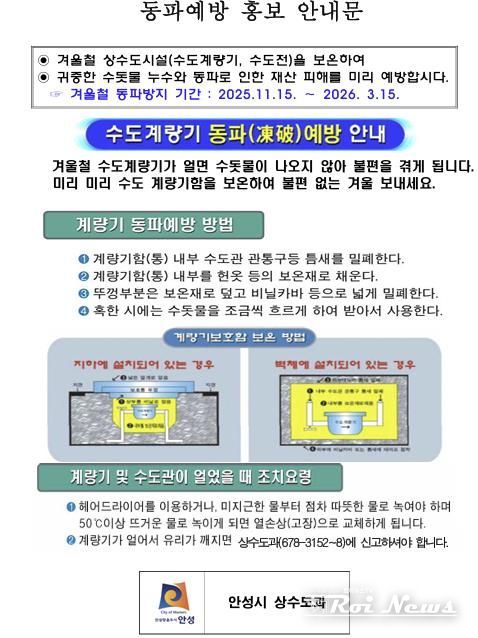 안성시, 동절기 급수공사 중지 예고 및 계량기 동파 방지 안내