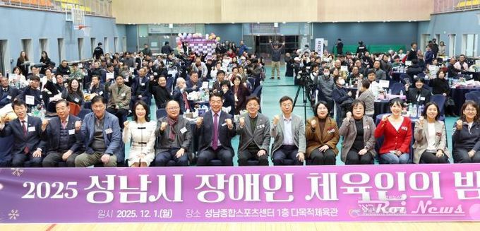 성남시의회, 2025 성남시 장애인 체육인의 밤 참석