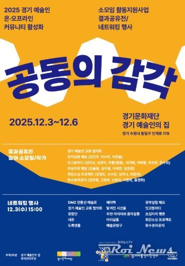 《공동의 감각》 전시 포스터