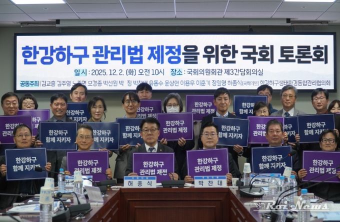 한강하구 관리법 제정을 위한 국회토론회.