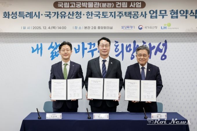 정명근 화성특례시장이 이상욱 한국토지주택공사사장직무대행(부사장)과 허민 국가유산청장과 함꼐 협약서를 들고 기념촬영을 하고 있다