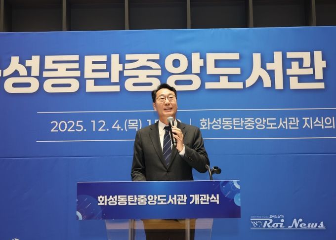 정명근 화성특례시장이 화성동탄중앙도서관 개관식 기념사를 하고 있다