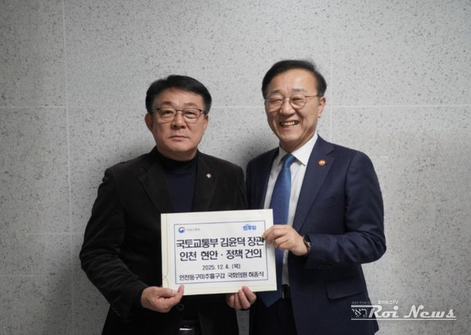 허종식 의원, 국토부 장관에 인천 지역 국토·교통 현안 건의서 전달