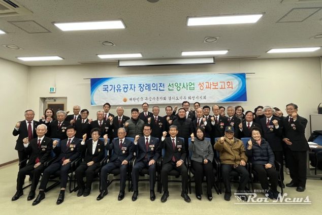 대한민국무공수훈자회 화성시지회 선양사업 성과보고회