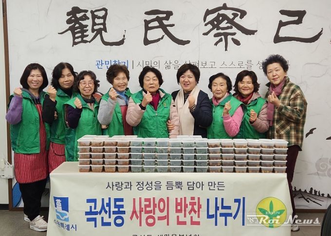 곡선동 새마을부녀회, 사랑의 반찬나눔으로 따뜻한 온정 전달