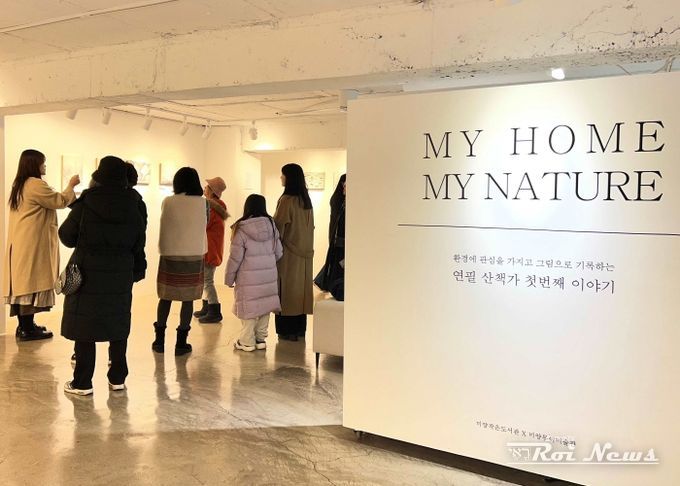 안성시 미양작은도서관, 연필산책가 전시회 ‘MY HOME, MY NATURE’ 성료