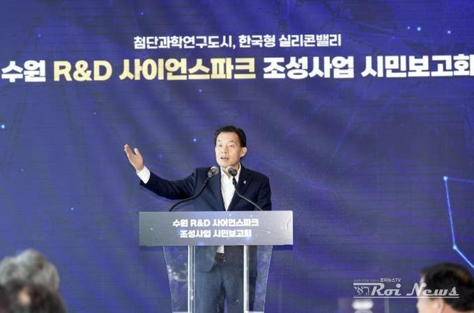 이재준 수원시장이 수원 R&D사이언스 파크 조성사업 추진 상황을 설명하고 있다.