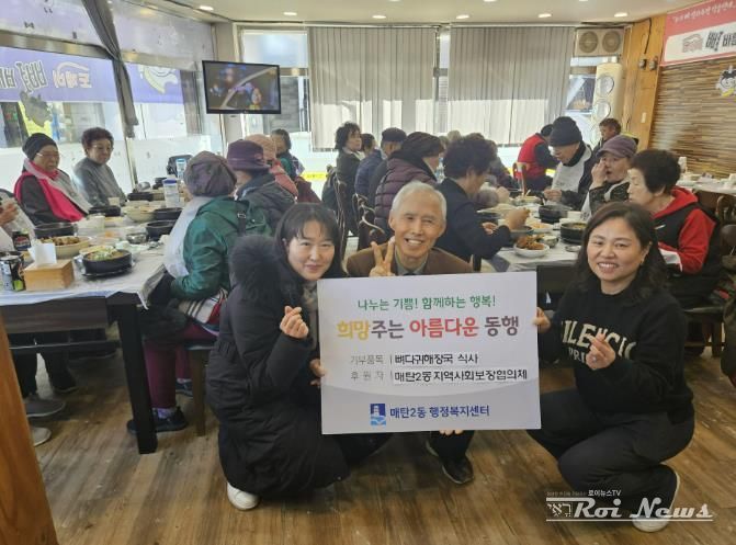 수원시 영통구 매탄2동 지역사회보장협의체, 경로당 어르신들 따뜻한 식사 대접