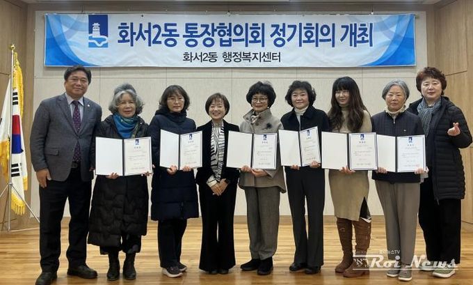 수원시 팔달구 화서2동, 12월 1차 통장협의회 회의 개최