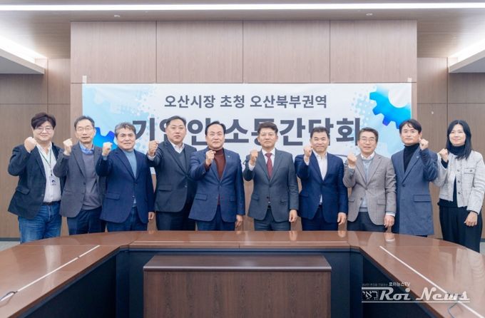 오산시, 세마산단 현안 점검 간담회 참석