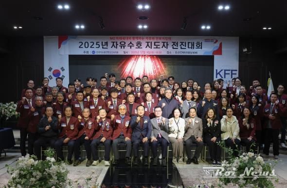 한국자유총연맹 오산시지회, ‘2025 자유수호 지도자 전진대회’ 개최