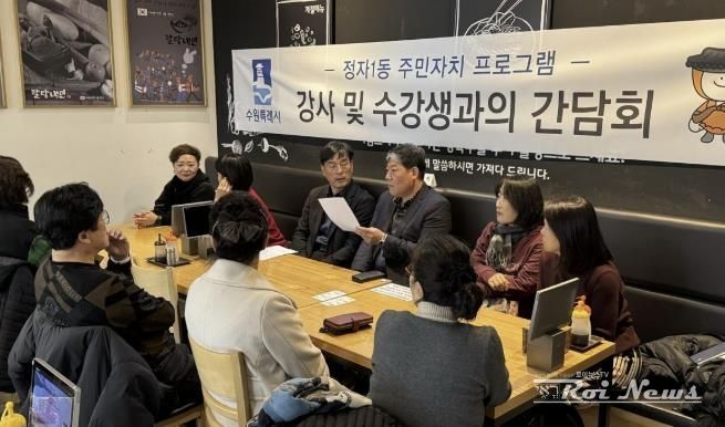 수원시 장안구 정자1동 주민자치회, 주민자치센터 프로그램 강사 및 수강생 간담회 진행