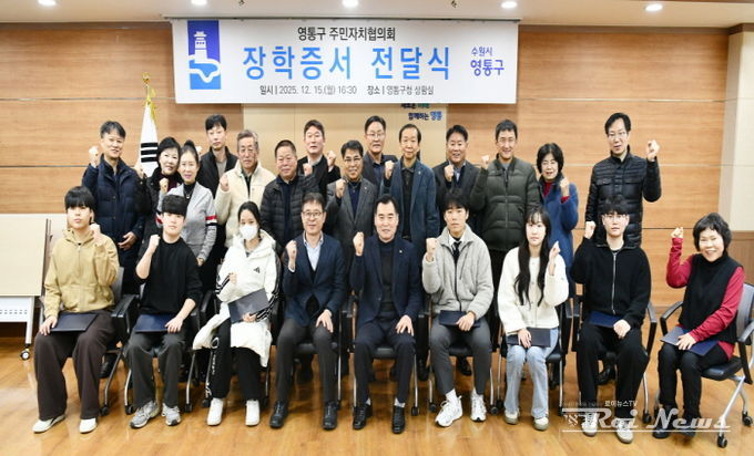 수원시 영통구 주민자치협의회, 장학증서 전달식 개최