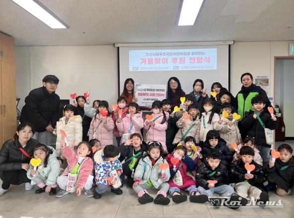 오산종합사회복지관, 오산시립 푸르지오 어린이집로부터 아나바다 수익금 기탁받아