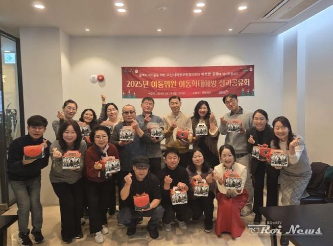 오산시, 2025년 오산시아동위원협의회 아동학대예방 성과공유회 개최