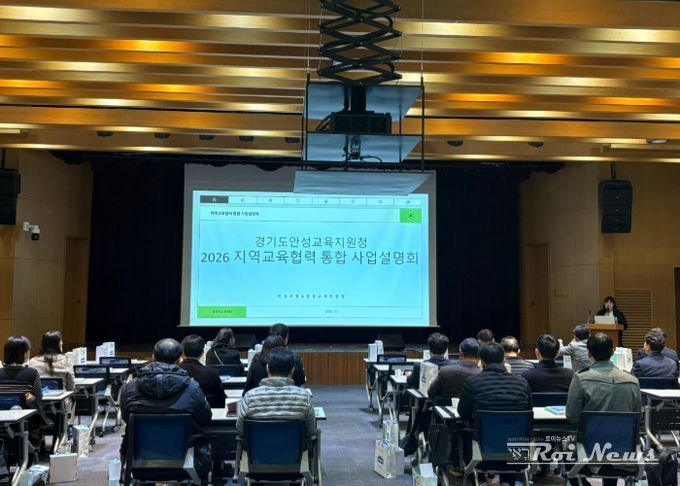 안성교육지원청, 2026 지역교육협력 통합 사업설명회 개최