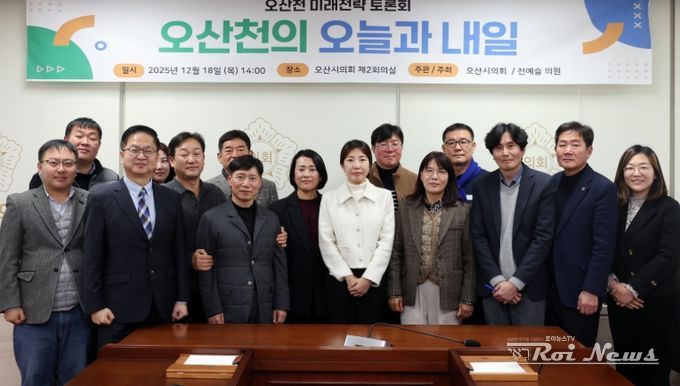 오산시의회 전예슬 의원, 오산천 미래전략 토론회“오산천의 오늘과 내일”개최