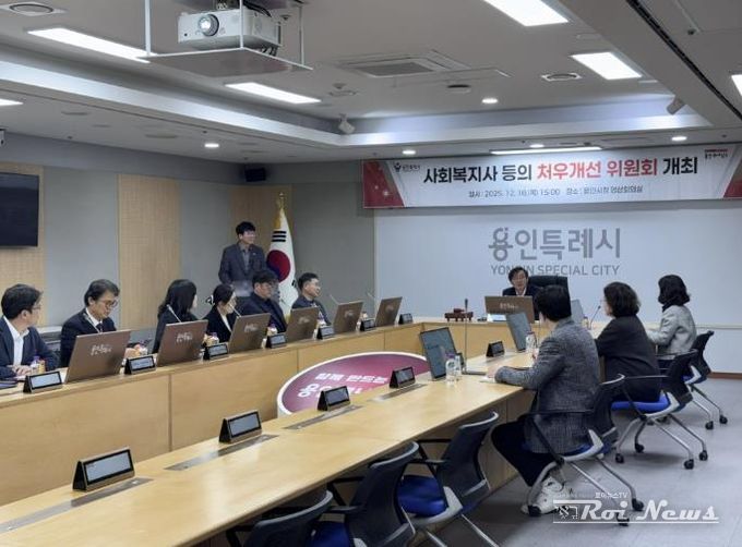 18일 용인특례시청 영상회의실에서 열린 '사회복지사 등의 처우개선 위원회' 모습