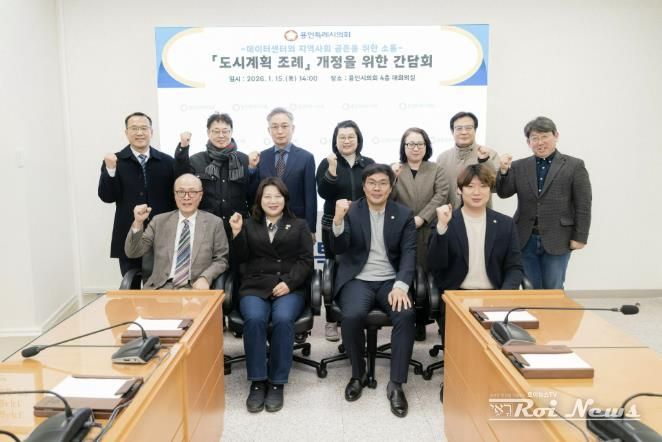 용인시 도시계획 조례 개정을 위한 간담회 참석자들이 기념촬영을 하고 있다.