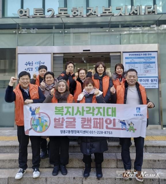 수원시 영통구 영통2동 지역사회보장협의체, 겨울철 복지사각지대 발굴 캠페인 전개