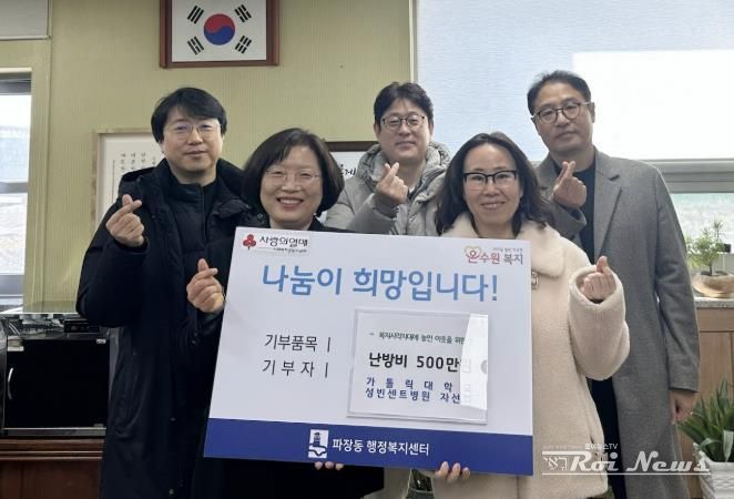 가톨릭대학교 성빈센트병원 자선회, 수원지 장안구 파장동 복지사각지대 이웃에 난방비 지원