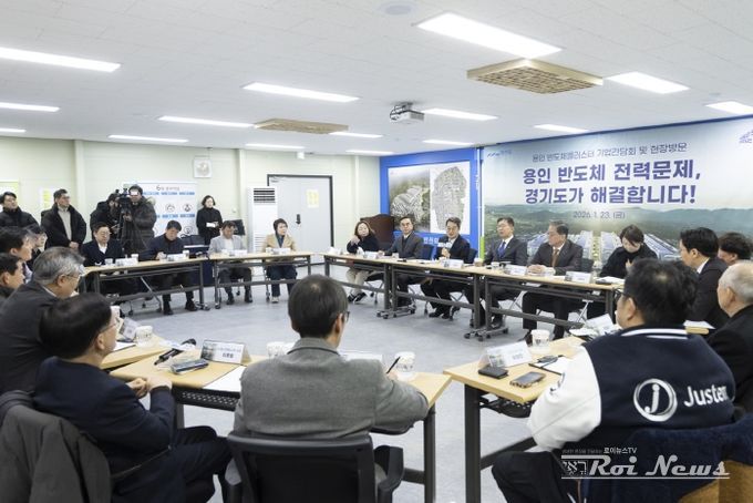 1월 23일 용인 민생경제 현장투어 반도체클러스터 기업인 간담회